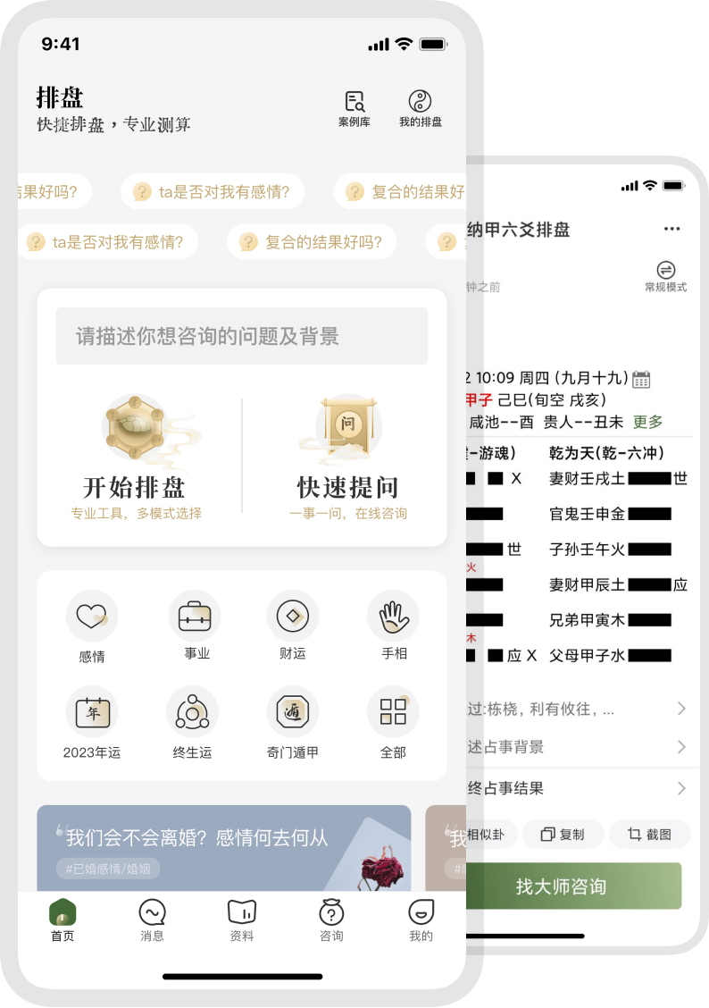 天机六爻APP